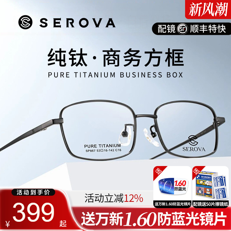 施洛华男女全框是纯钛眼镜框