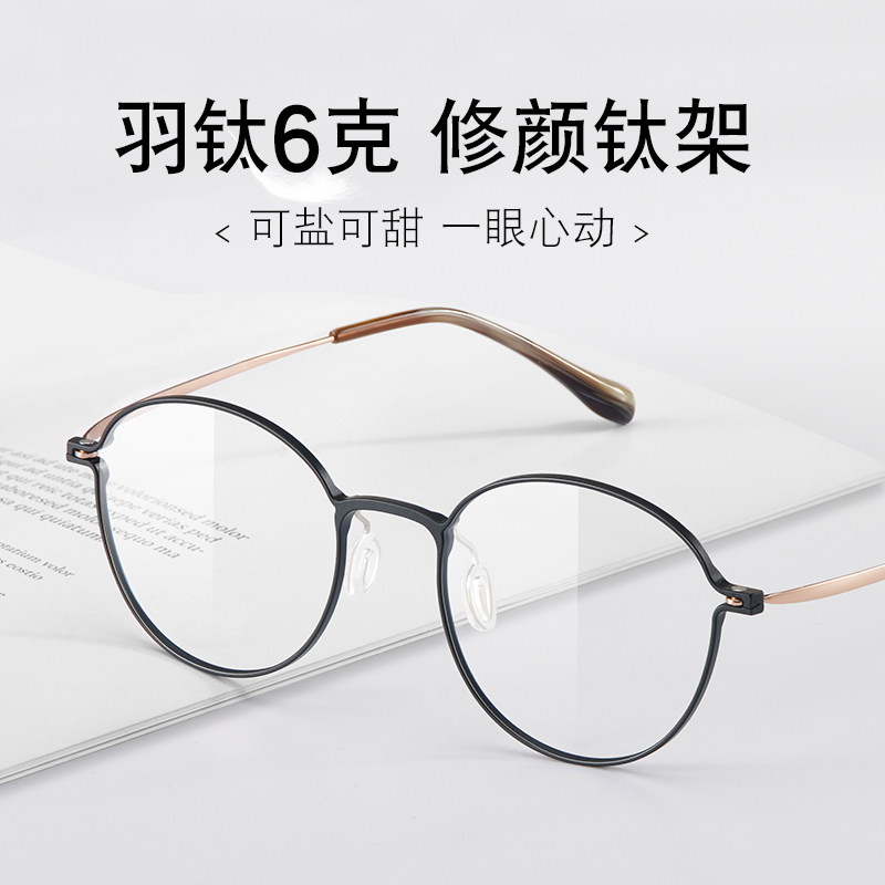 可配近视超轻钛材眼镜架