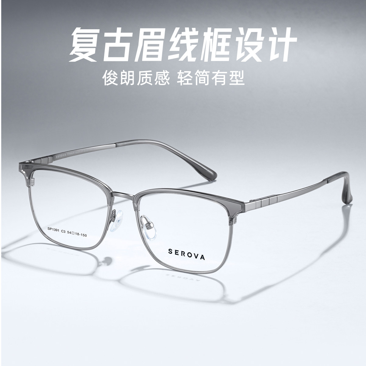 施洛华复古金属半框商务近视镜