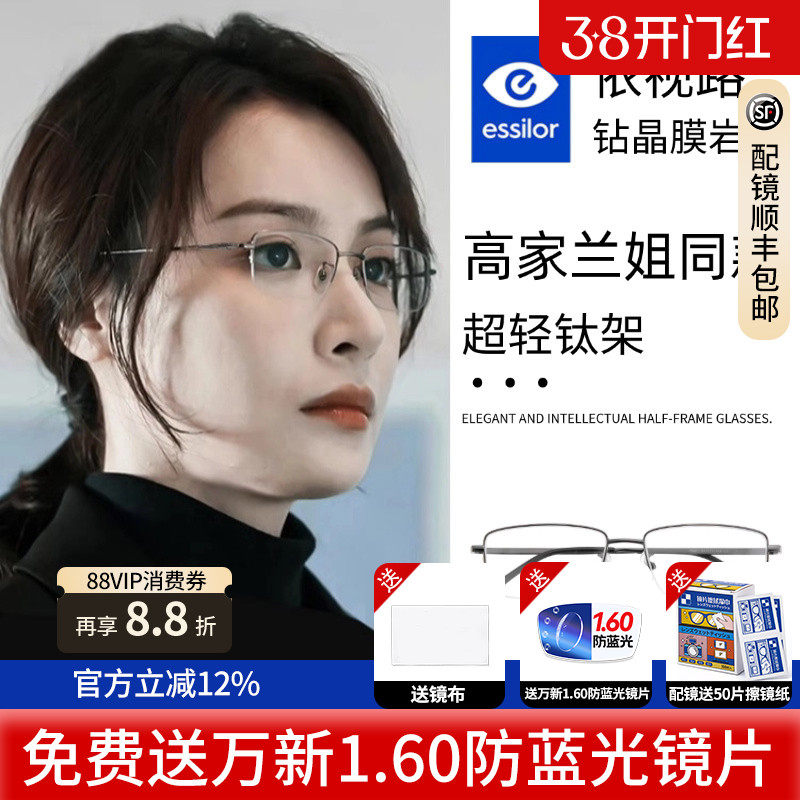 依视路镜片钻晶膜岩高启兰同款眼镜超轻半框金丝镜框女配镜近视D