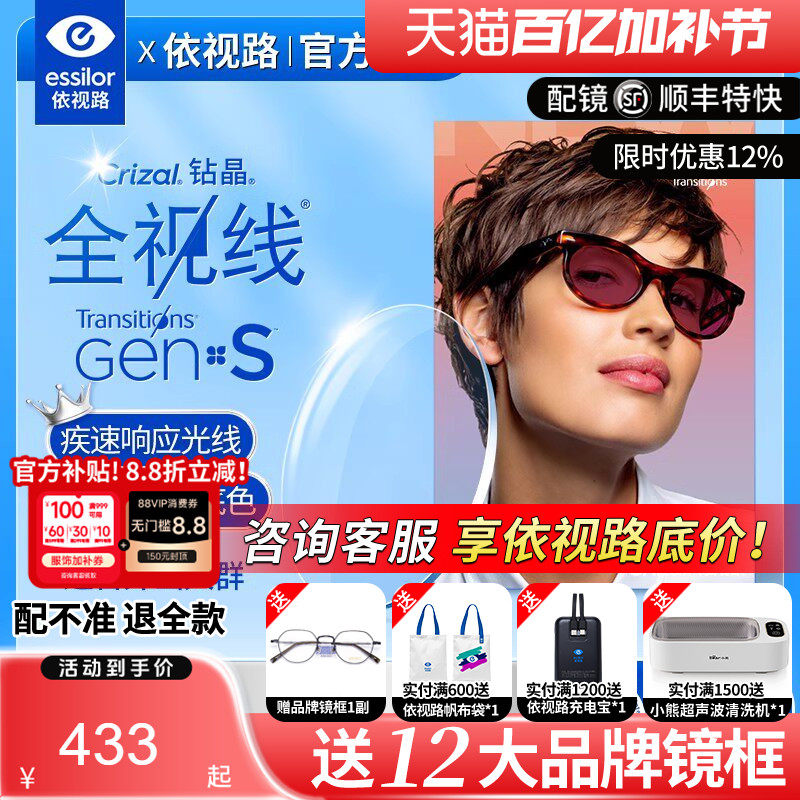 依视路镜片全视线GENS钻晶膜岩变色镜片定制配镜1.67近视太阳镜片