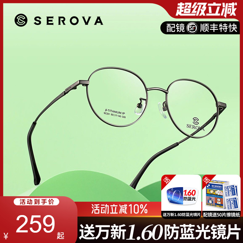 施洛华SC331新款复古文艺圆形近视眼镜框超轻钛架近视男女通用