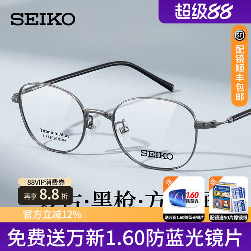 精工椭圆框镜架DF11020眼睛架