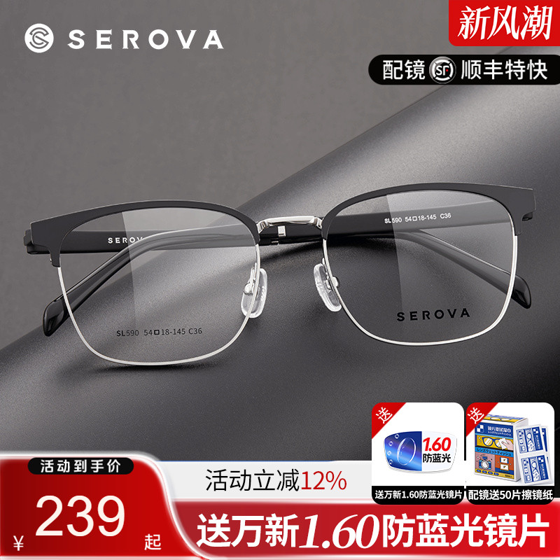 施洛华眉线防蓝光眼镜框可配近视