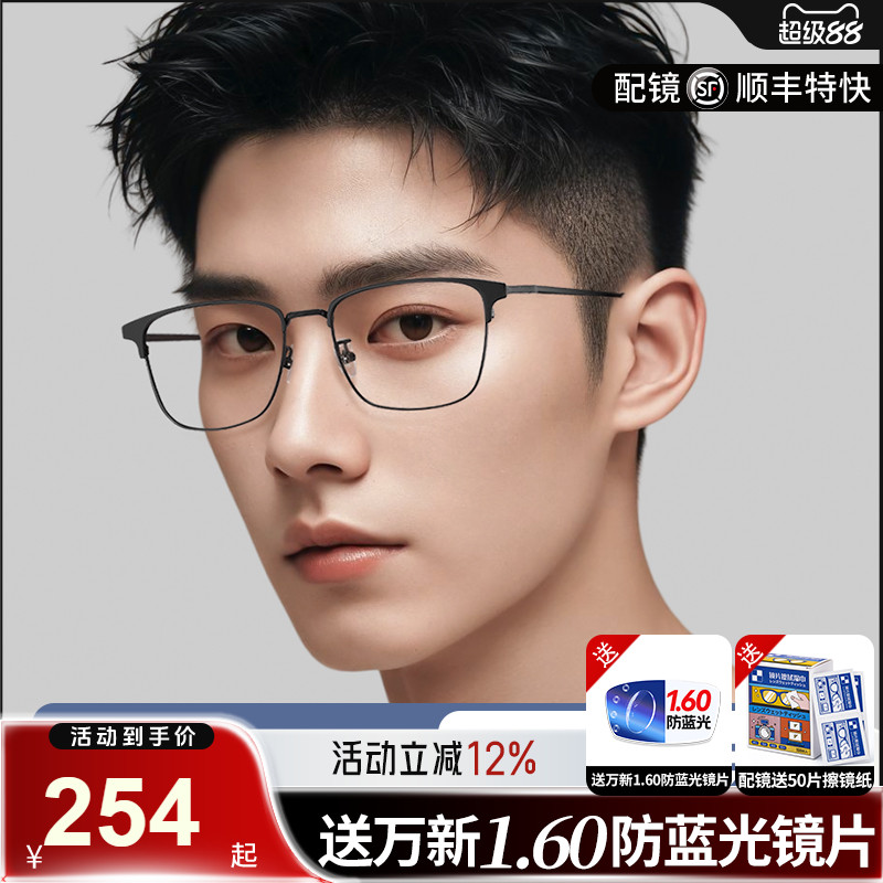久森超轻纯钛眼镜框时尚眉线眼镜架可配防蓝光抗辐射眼镜片 25001