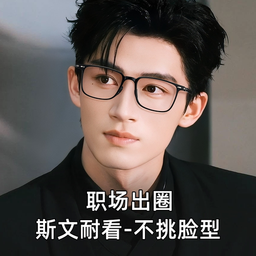 时尚方框眼镜可配防蓝光