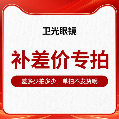 依视路镜片 蔡司 万新 凯米加工费 邮费 差价 升级眼镜框
