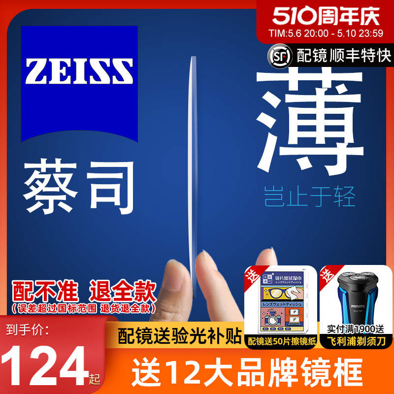 蔡司镜片泽锐1.74超薄防蓝光新清锐1.67近视眼镜片网上官方旗舰店