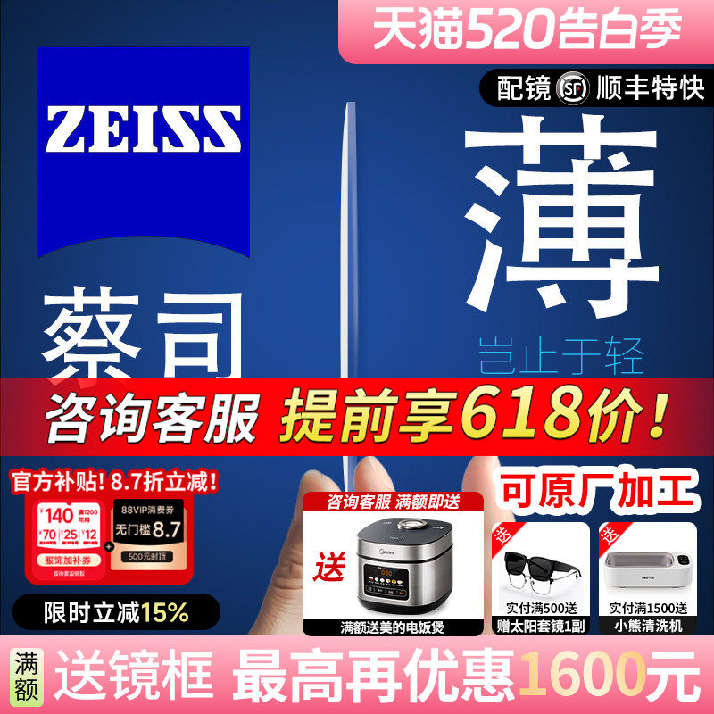 蔡司泽锐镜片1.74超薄防蓝光变色新清锐1.67近视眼镜片官方旗