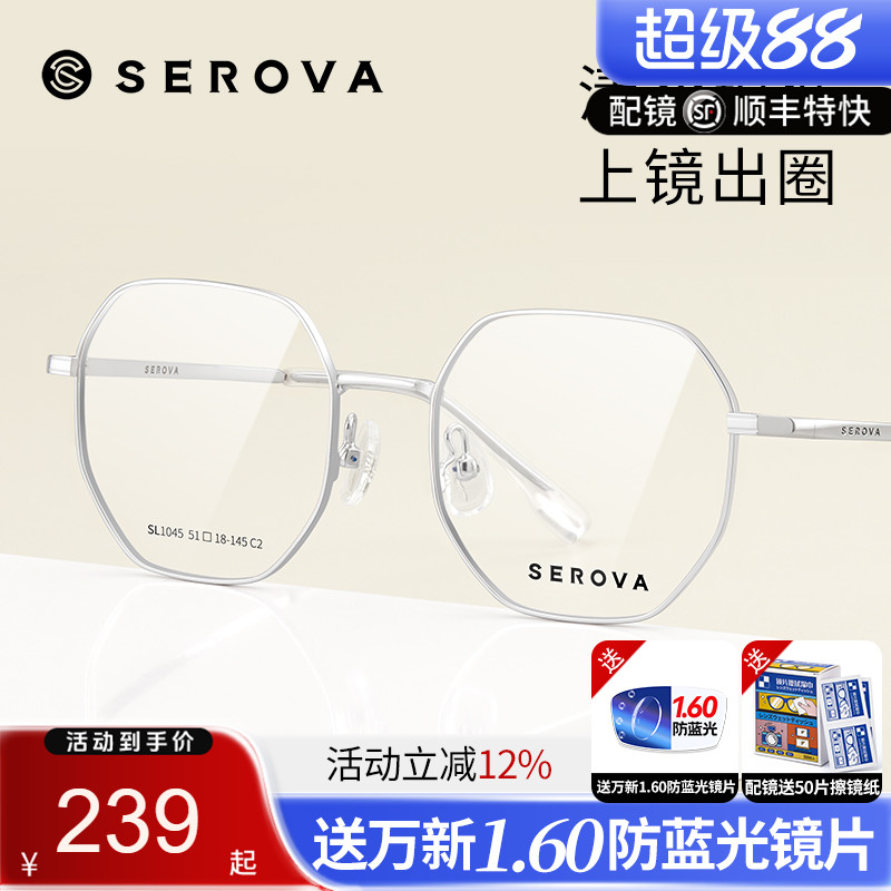 施洛华男女多边形是合金眼镜框