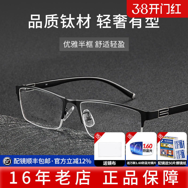 久森休闲商务半框超轻近视眼镜框方男女款商务轻奢时尚眼镜56171