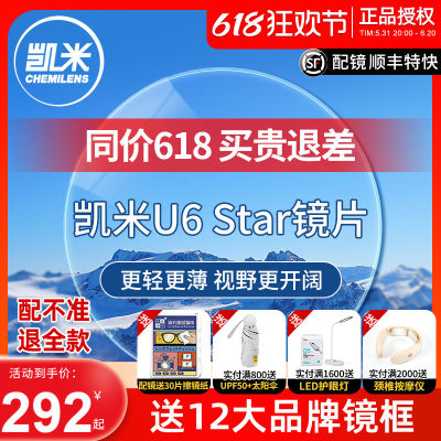 凯米star双非球面镜片