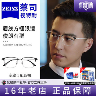 蔡司眼镜片变色男款超轻纯钛眉线眼镜框专业网上配镜近视防蓝光