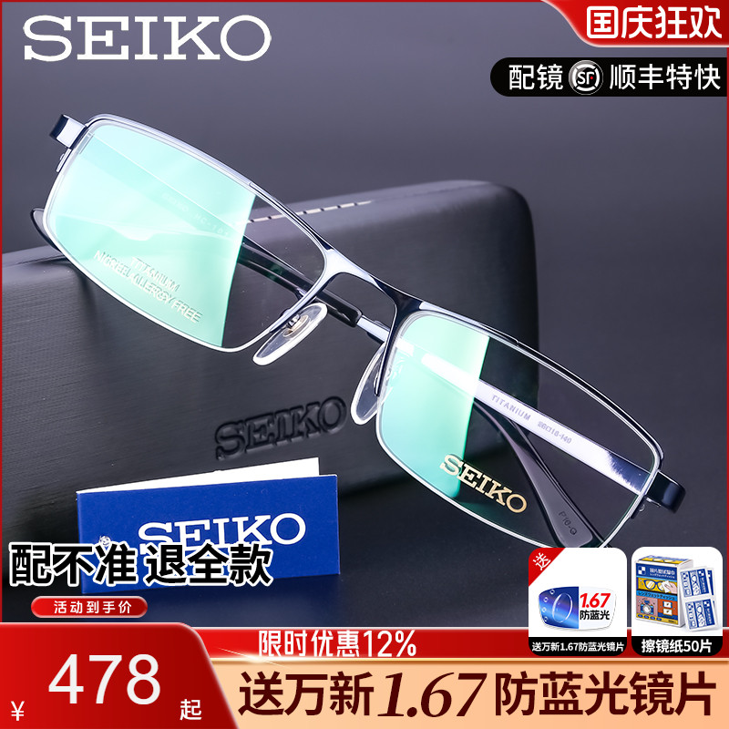 seiko精工正品商务纯钛框架