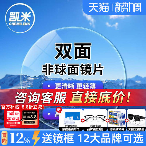 凯米U6双非球面超薄防蓝光配镜