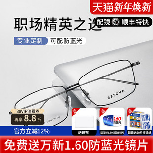 施洛华简约钛材近视眼镜架超轻6克全框眼镜框可配防蓝光sp1135