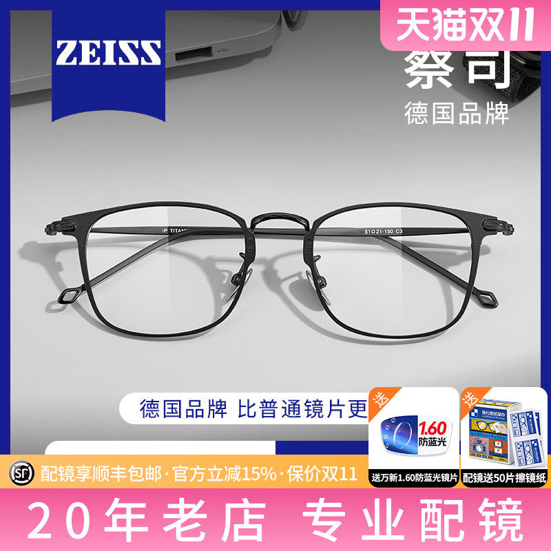 蔡司视特耐防蓝光配时尚眼镜框