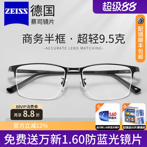 蔡司镜片超轻钛半框近视眼镜男款可配度数商务男士防蓝光可变色D