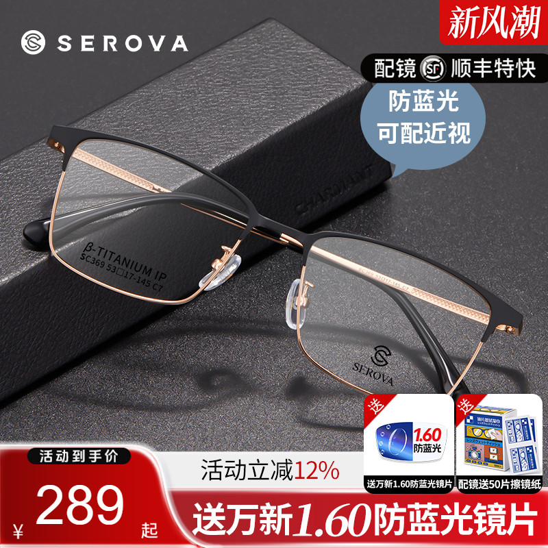 施洛华经典眉线眼镜框可配近视