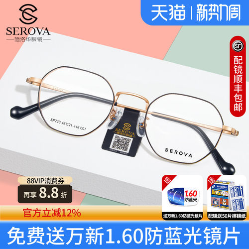 施洛华超轻纯钛眼镜框高度近视