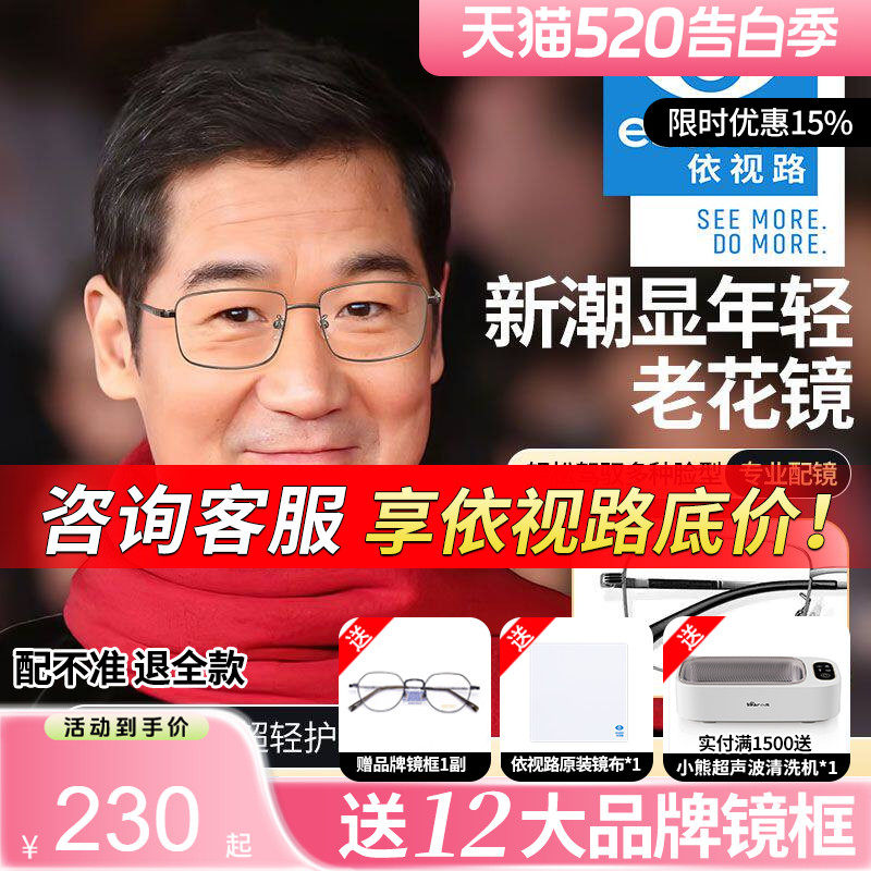 依视路镜片老花镜男款高档正品远中近开车变焦智能高清防蓝光S