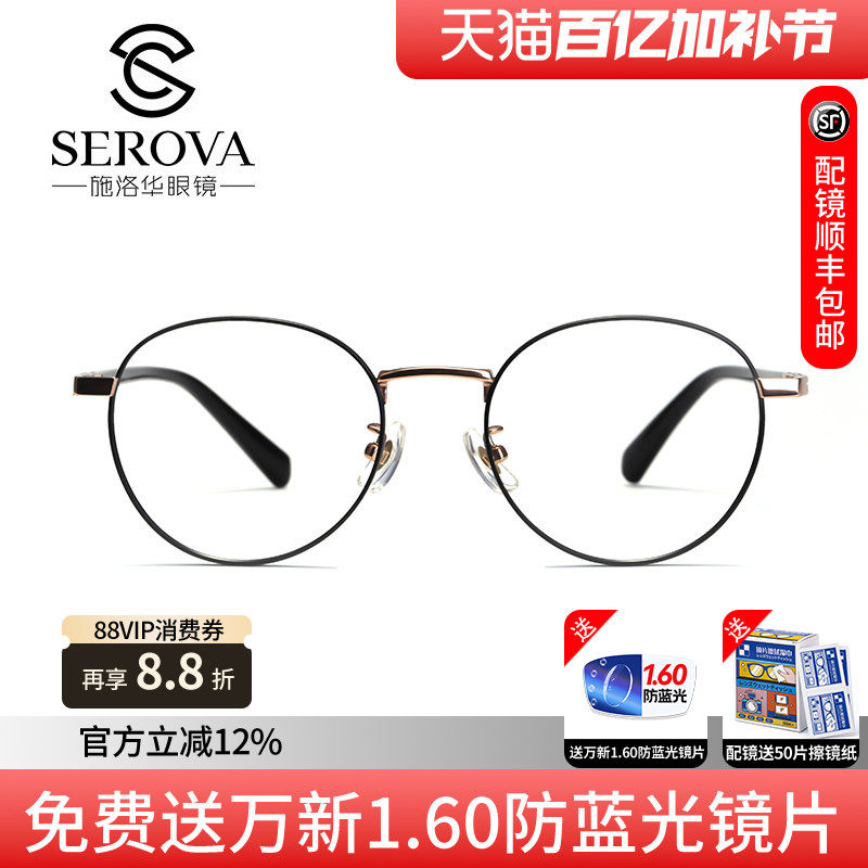 施洛华SP463眼镜框 时尚潮流 复古文艺超轻圆框近视眼镜可配镜片