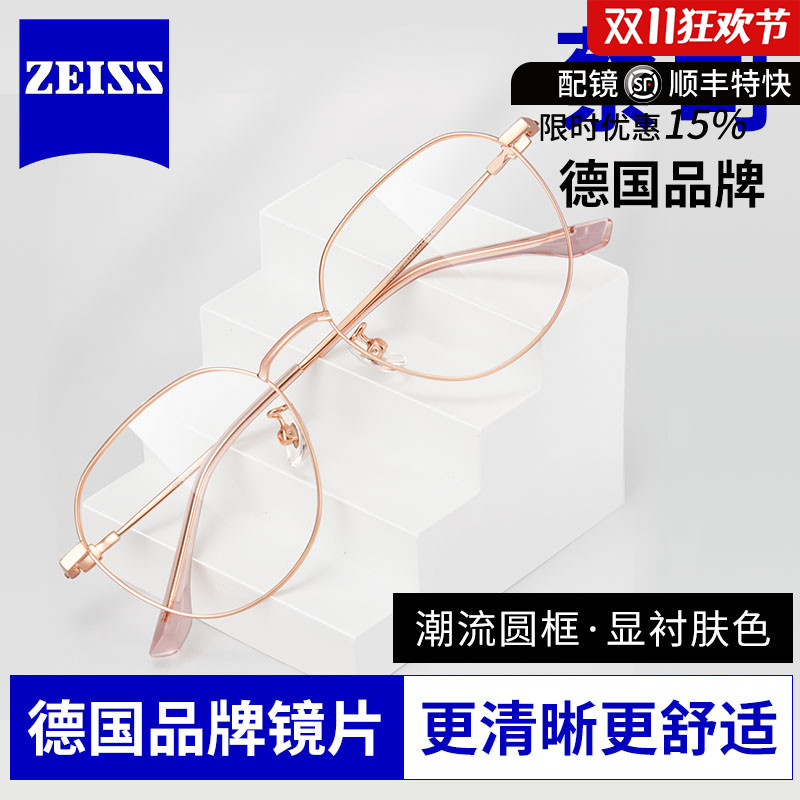 德国蔡司防蓝光镜片文艺钛架