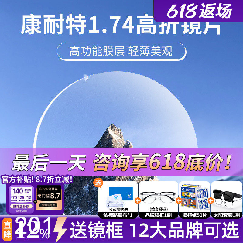 康耐特双曲面镜片韩国大明凯米加硬超薄1.74高度数配近视两片L