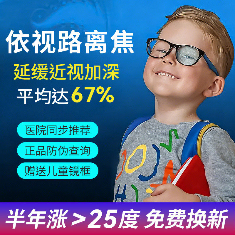 依视路儿童防控膜岩镜片离焦防控近视眼镜缓度数增长钻晶A4
