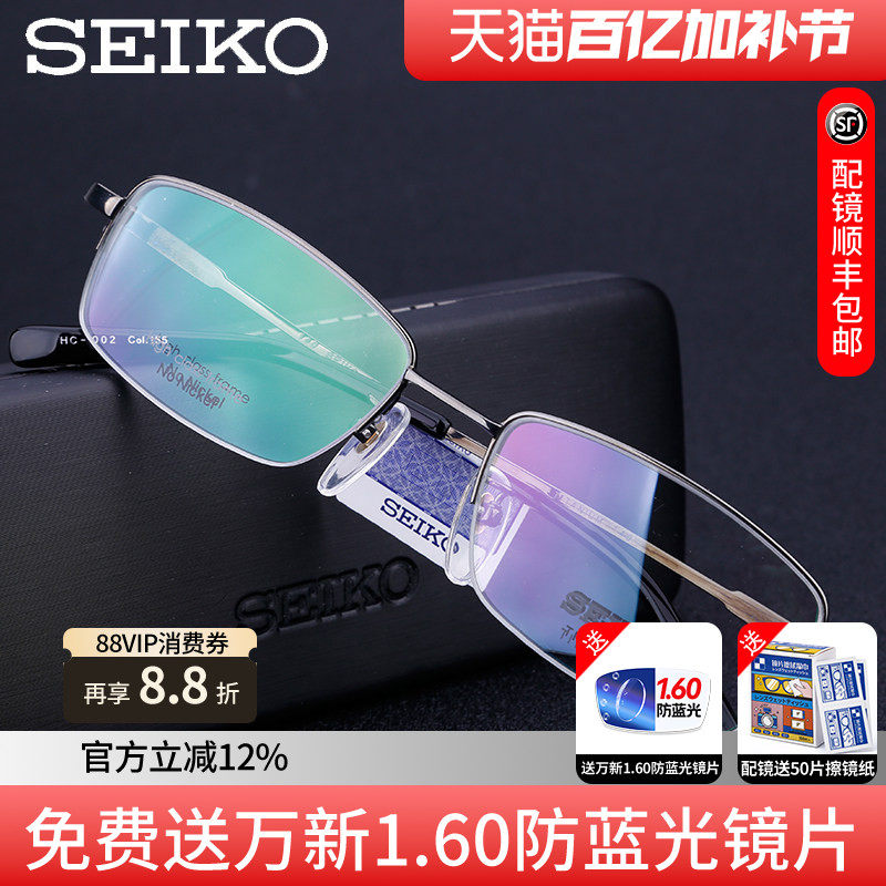 Seiko/精工眼镜框纯钛轻商务男款款半框眼镜架配近视眼镜HC1002