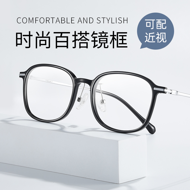 久森眼镜框男女时尚超轻舒适镜架钛材腿配近视防蓝光眼镜7克9301
