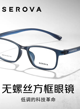 施洛华近视眼镜框超轻TR90经典方框学生青少年配镜全框男士SF875
