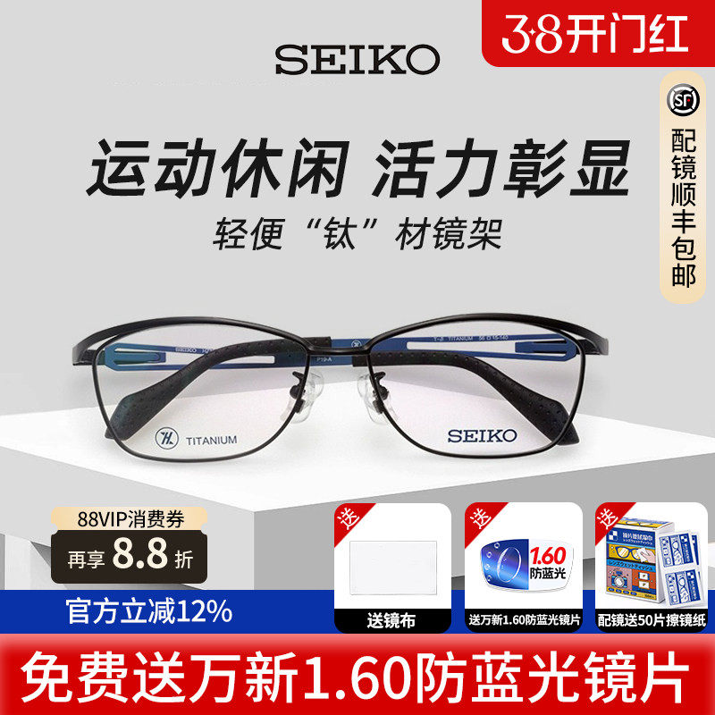 精工眼镜框男大脸可配近视度数商务大气运动休闲超轻钛材眼睛架