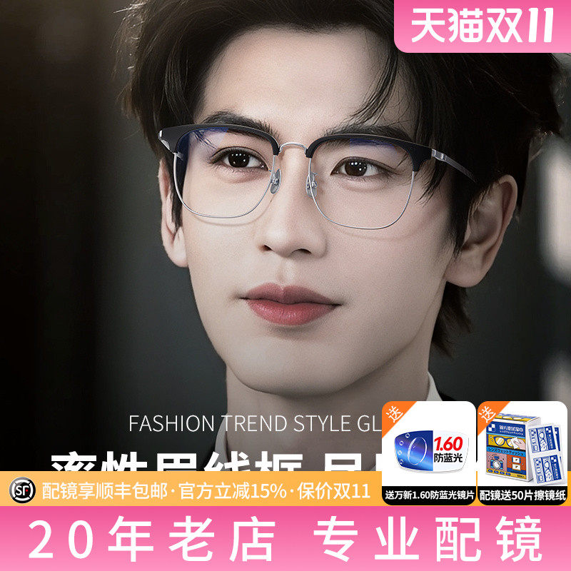 久森眼镜框时尚男士款近视复古全框眉线框商务款网上配眼镜T98750