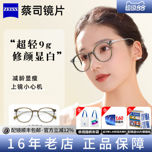 蔡司近视眼镜女大配冷茶素颜镜框