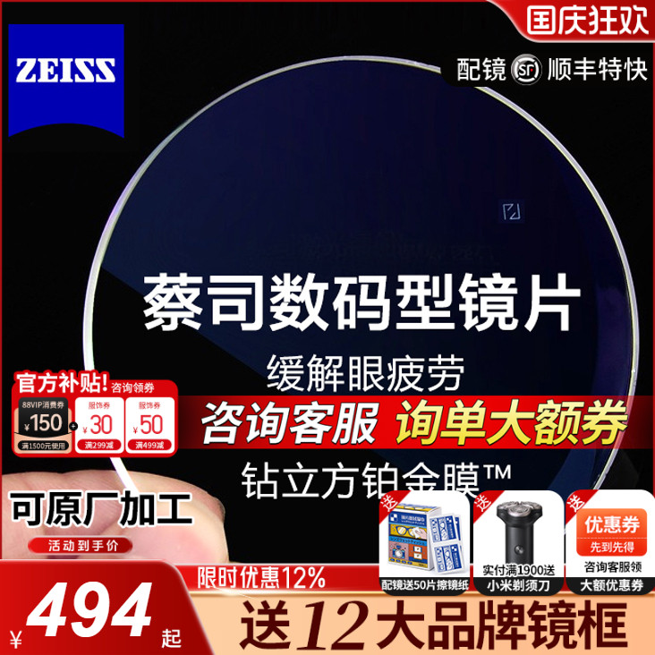 蔡司数码型防蓝光+防疲劳眼镜片