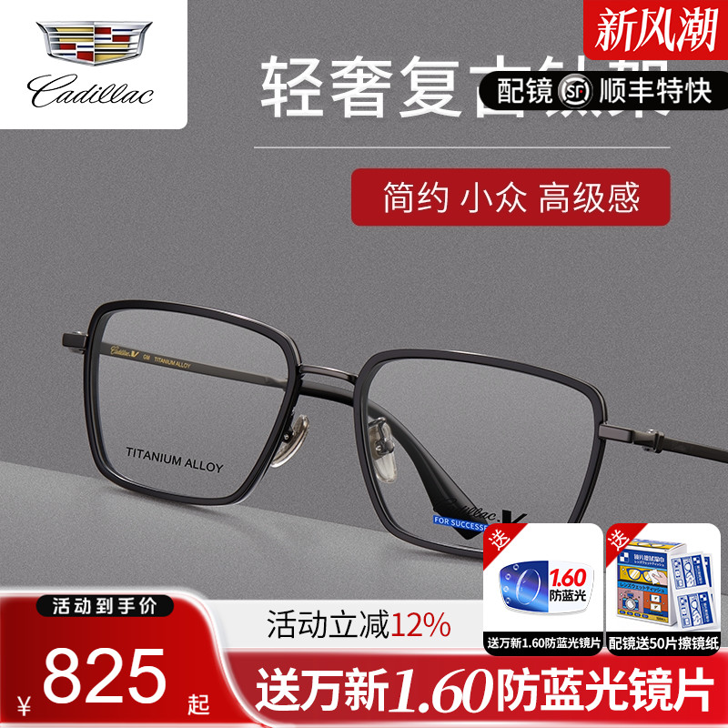 凯迪拉克复古时尚眼镜框可配近视