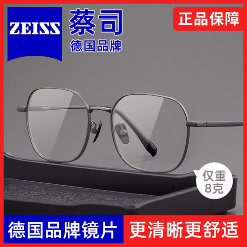 蔡司镜片男女款眼镜近视