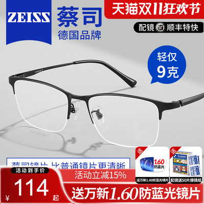 蔡司近视眼镜配纯钛半框镜框