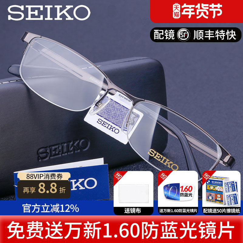 精工眼镜架男士简约超轻纯钛半框小脸近视眼镜框配眼镜H01122