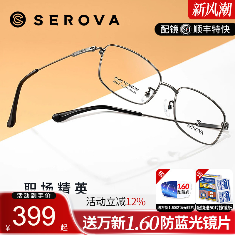 施洛华镜框超轻纯钛方框可配度数