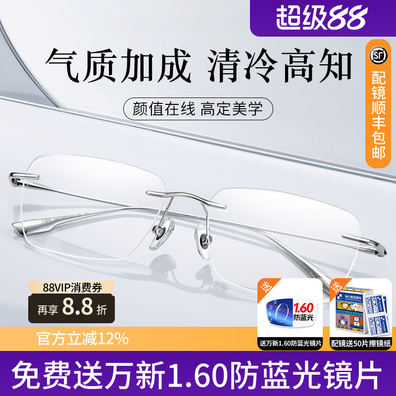 经典简约无框眼镜架配镜片