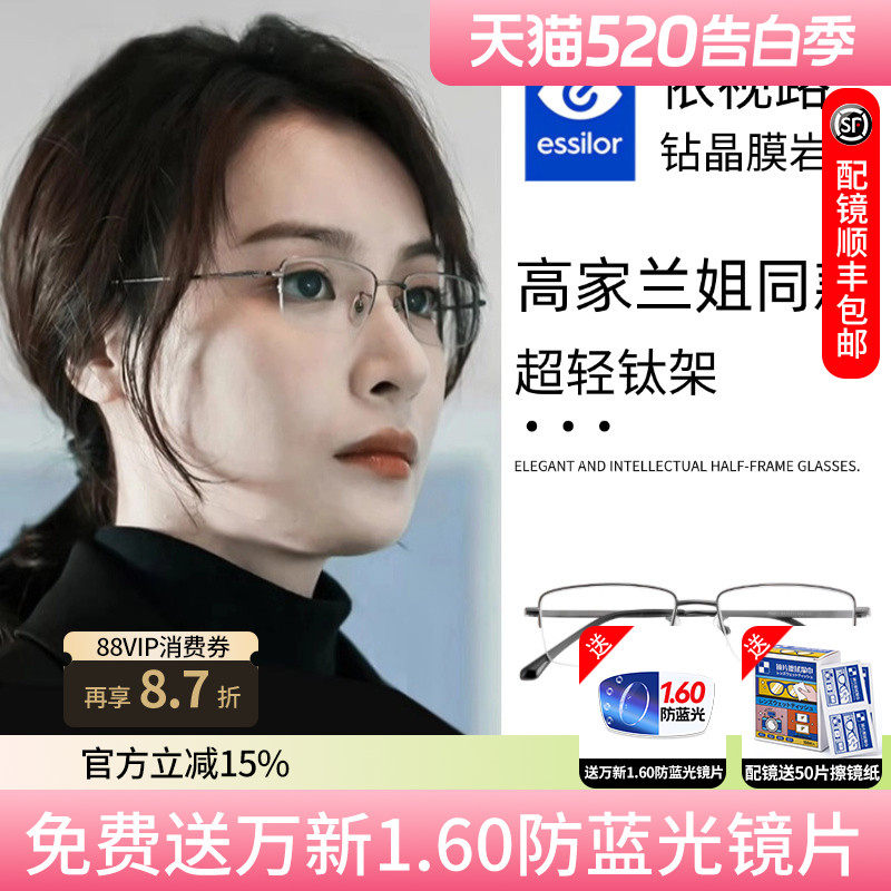依视路镜片钻晶膜岩高启兰同款眼镜超轻半框金丝镜框女配镜近视D
