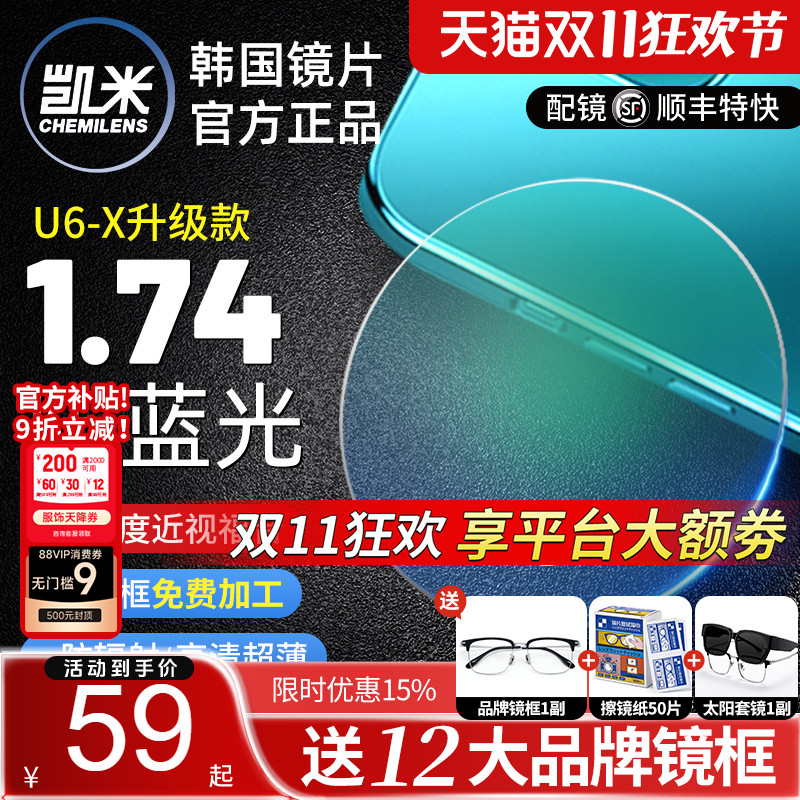 凯米U6金罡1.74超薄防蓝光高度数