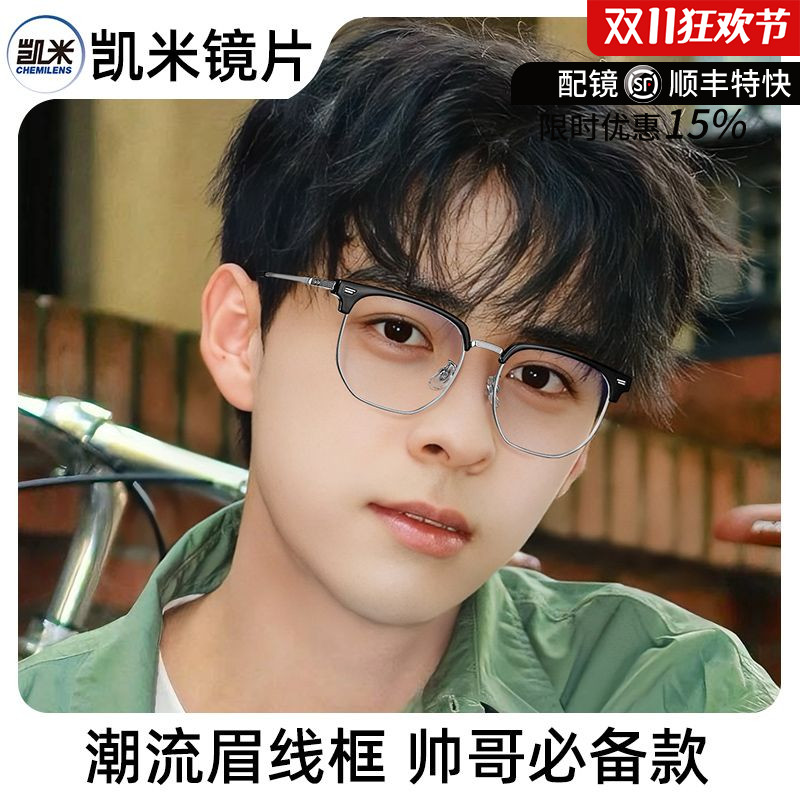 凯米u6防蓝光u2配时尚眼镜框