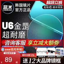 韩国凯米镜片U6X防蓝光金罡1.74超薄U2官方旗舰高度近视1.67配镜