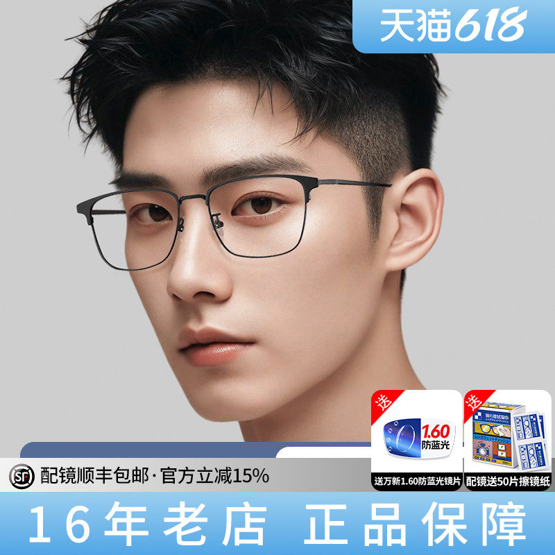 久森超轻纯钛眼镜框时尚眉线眼镜架可配防蓝光抗辐射眼镜片 25001