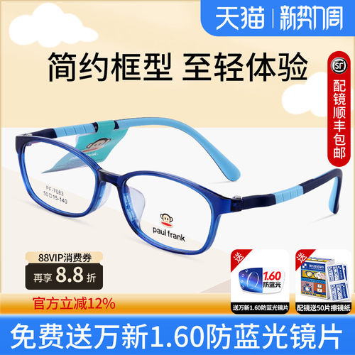 大嘴猴全框板材学生专用