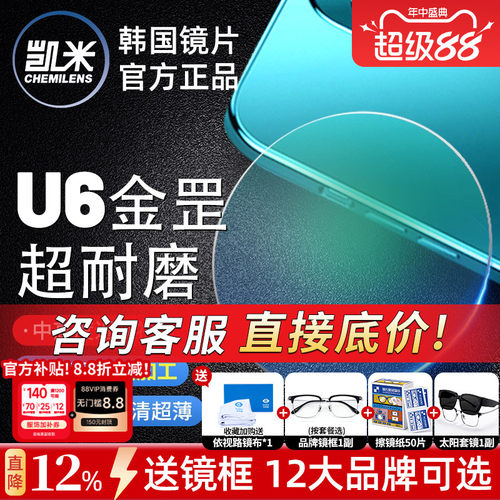 凯米U6金罡1.74超薄防蓝光镜片