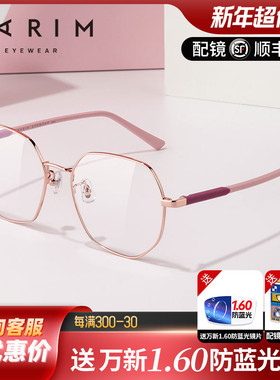 派丽蒙眼镜近视女款网上可可有度数光学圆脸大脸显瘦眼镜框82451